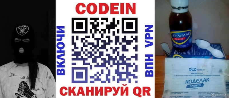 Codein Purple Drank  Хабаровск 
